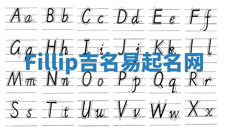 Fillip吉名易起名网