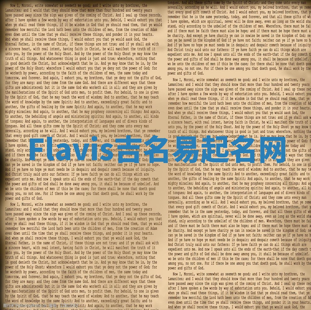 Flavis吉名易起名网