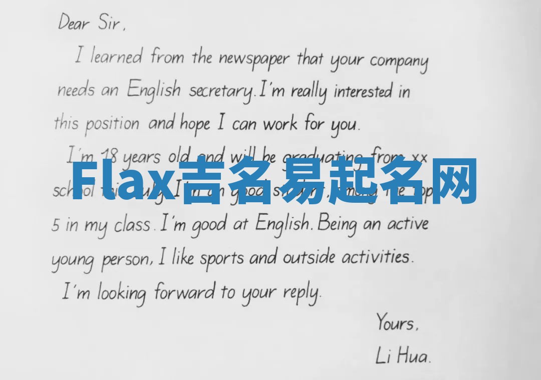 Flax吉名易起名网