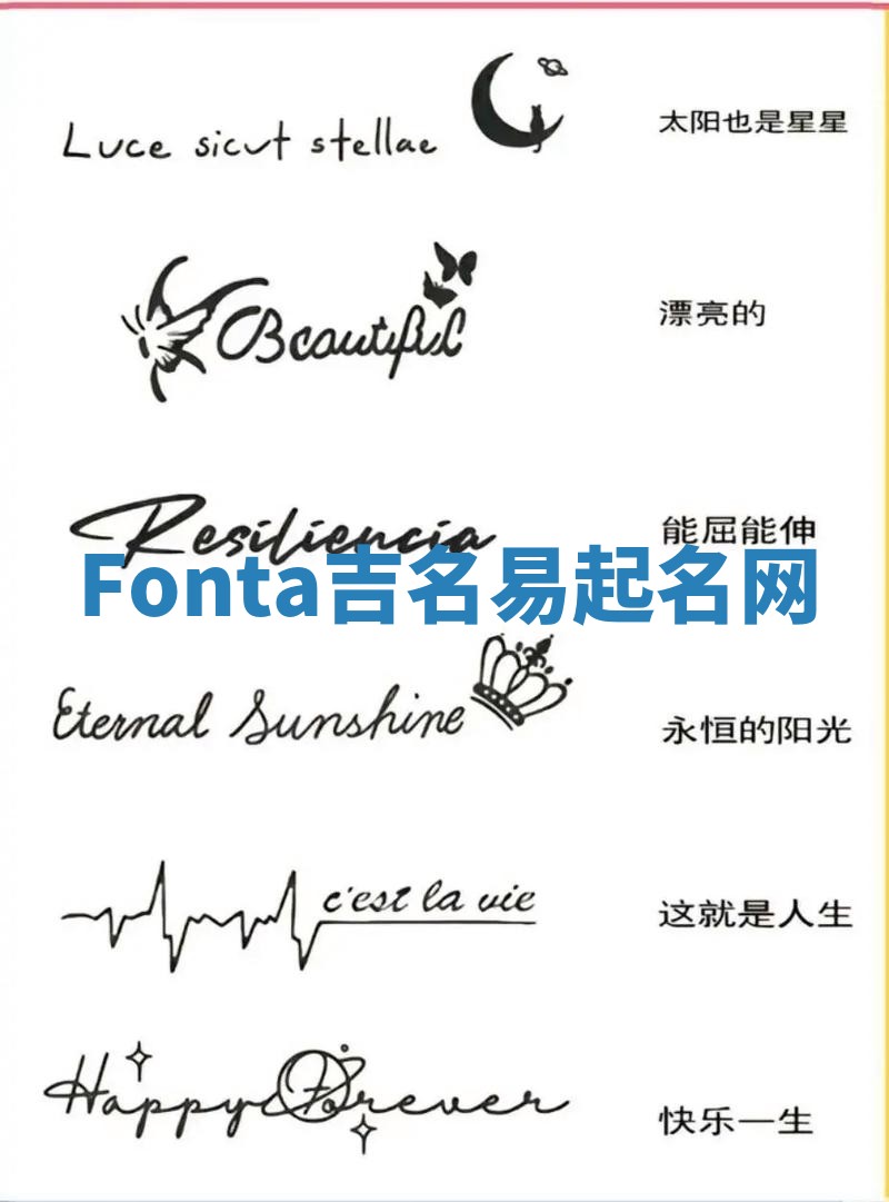 Fonta吉名易起名网