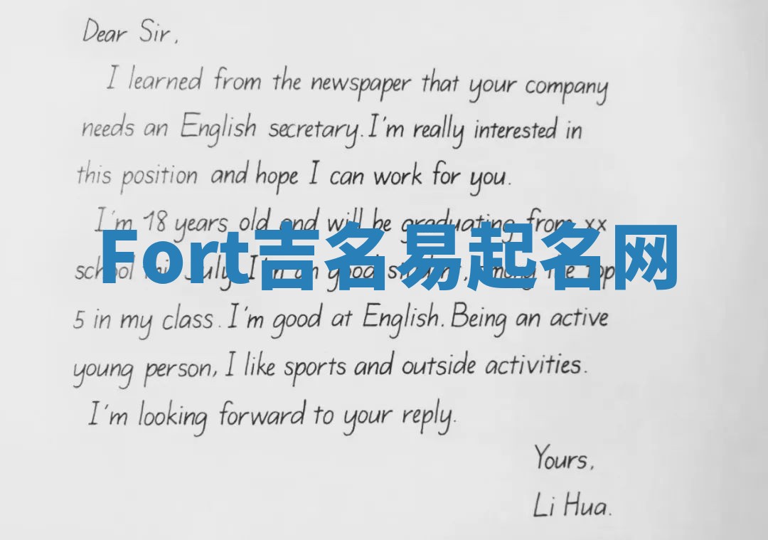 Fort吉名易起名网