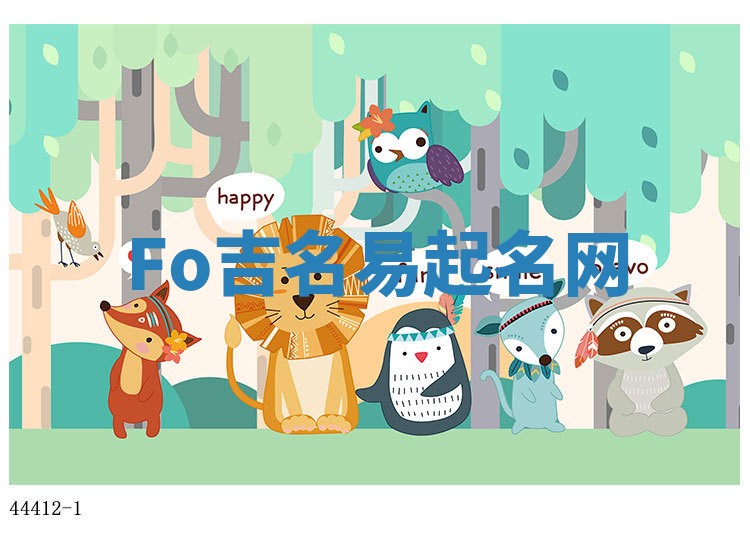 Fo吉名易起名网
