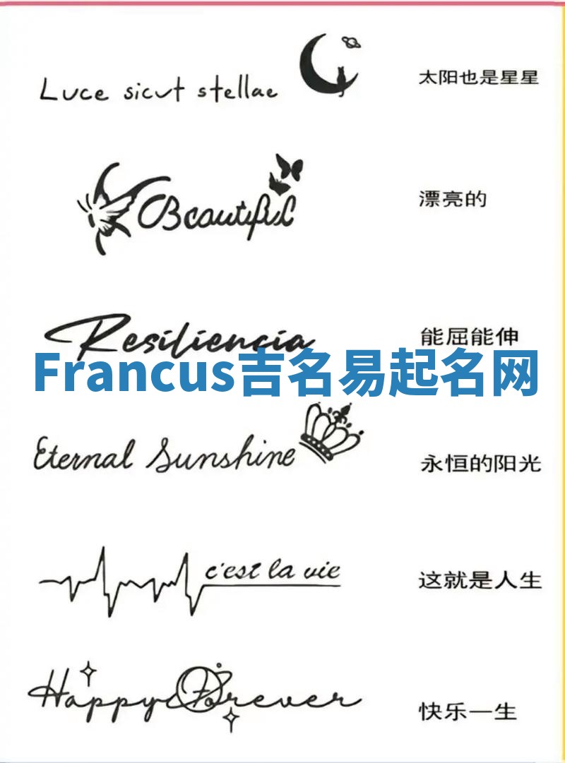 Francus吉名易起名网