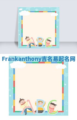 Frankanthony吉名易起名网