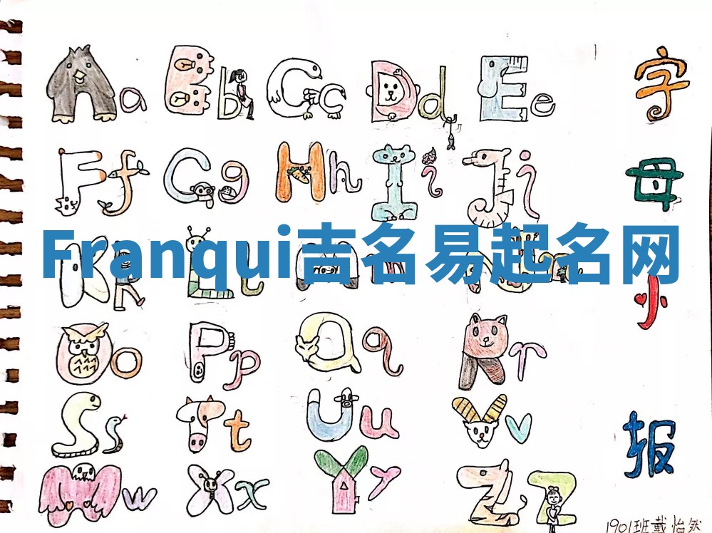 Franqui吉名易起名网