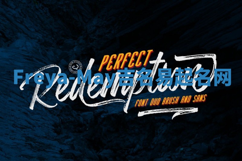 Freya-May吉名易起名网