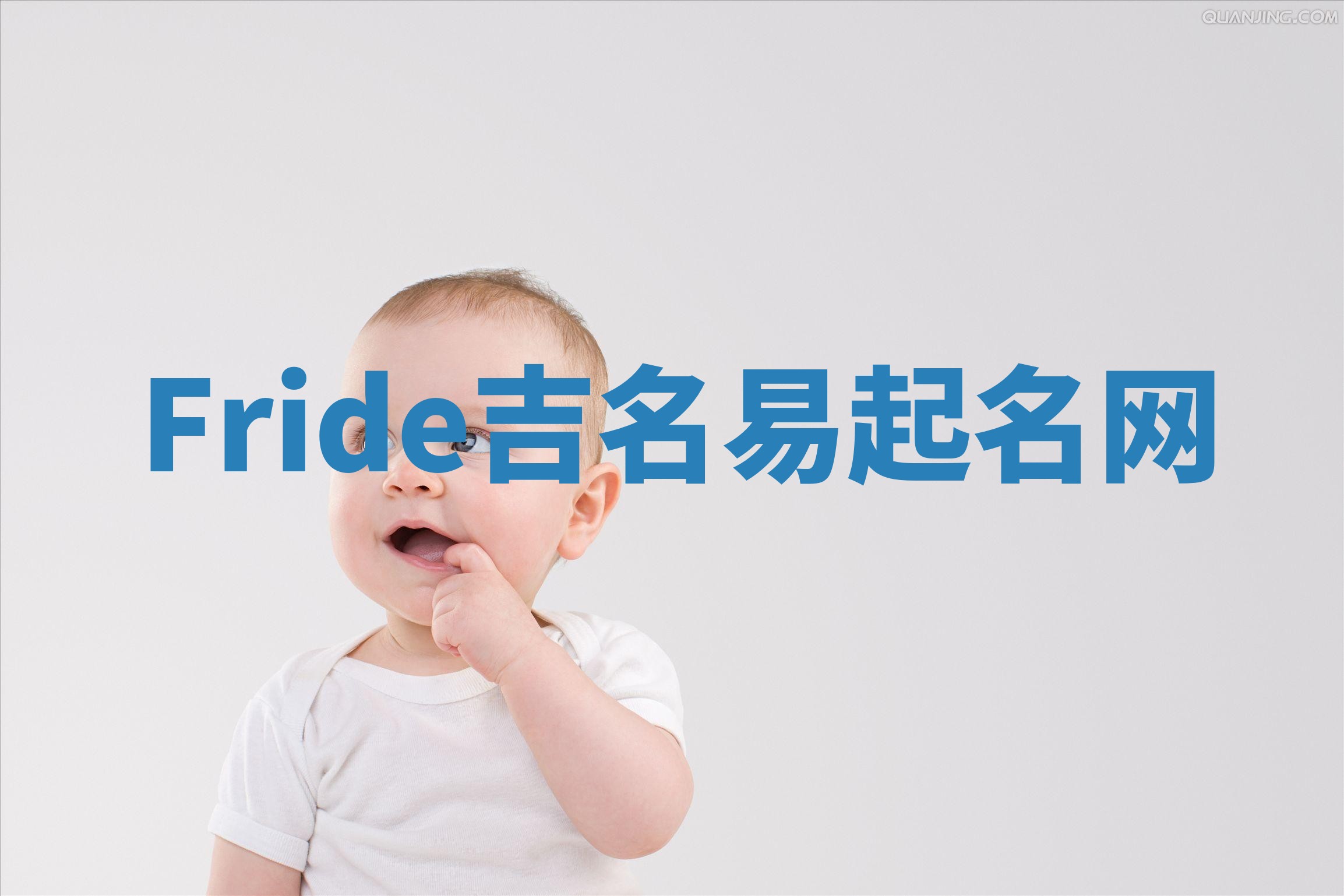 Fride吉名易起名网