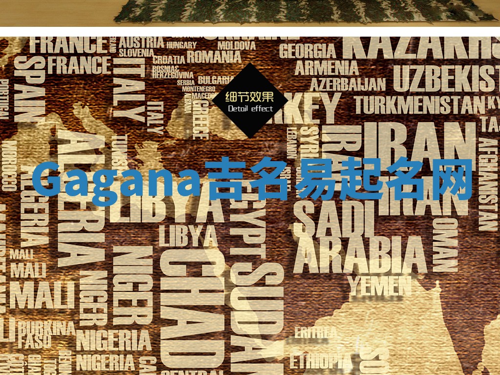 Gagana吉名易起名网