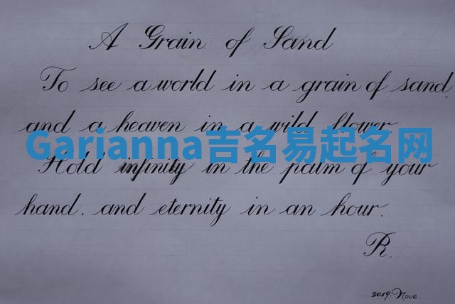 Garianna吉名易起名网