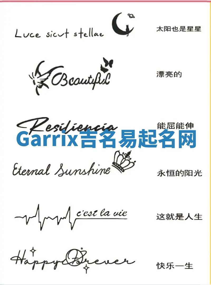Garrix吉名易起名网