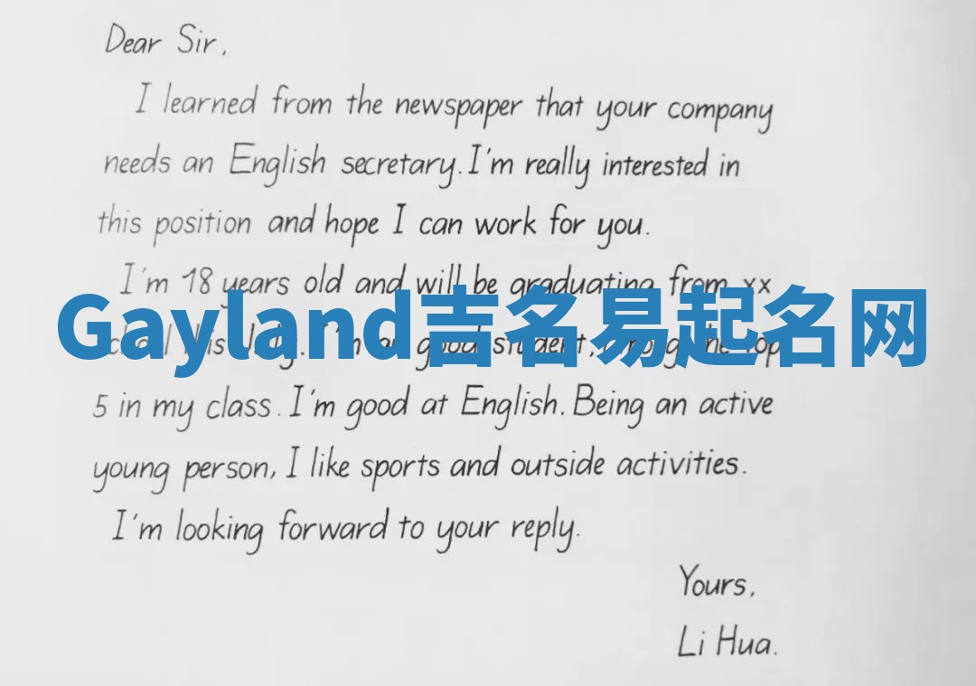 Gayland吉名易起名网