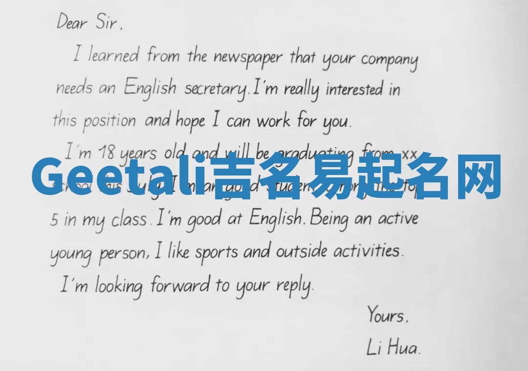 Geetali吉名易起名网