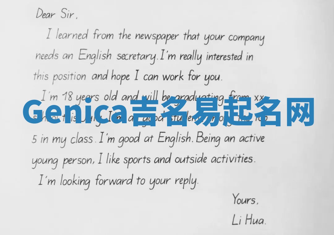 Genica吉名易起名网