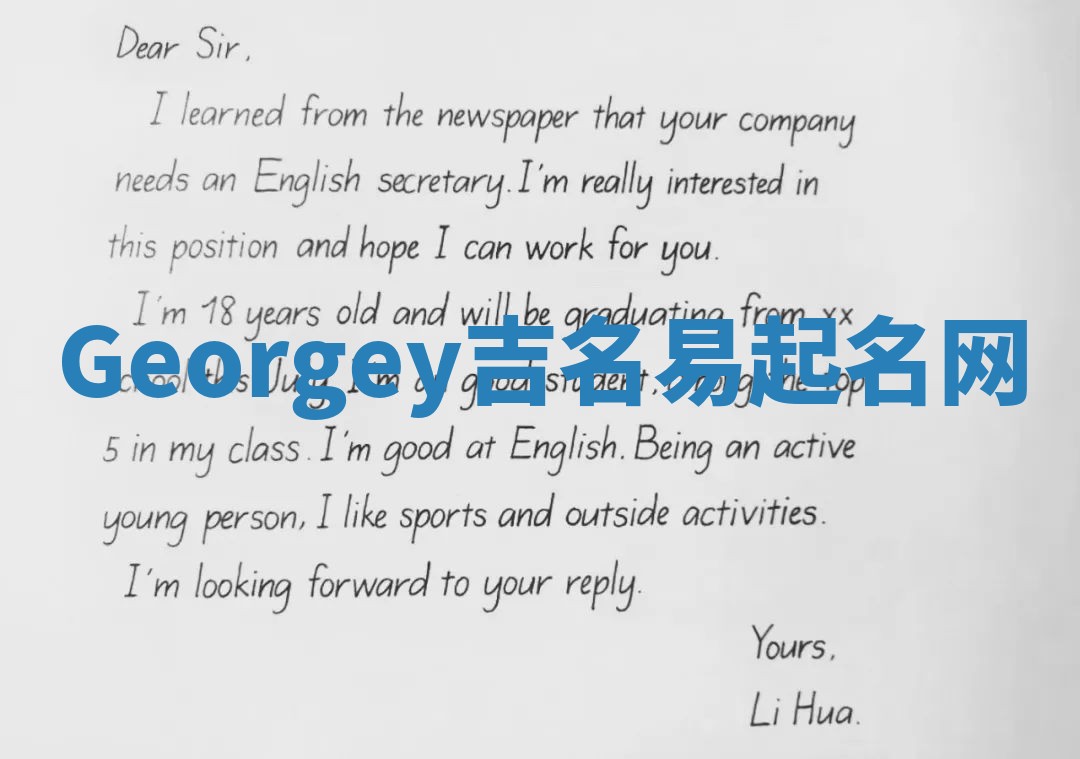 Georgey吉名易起名网