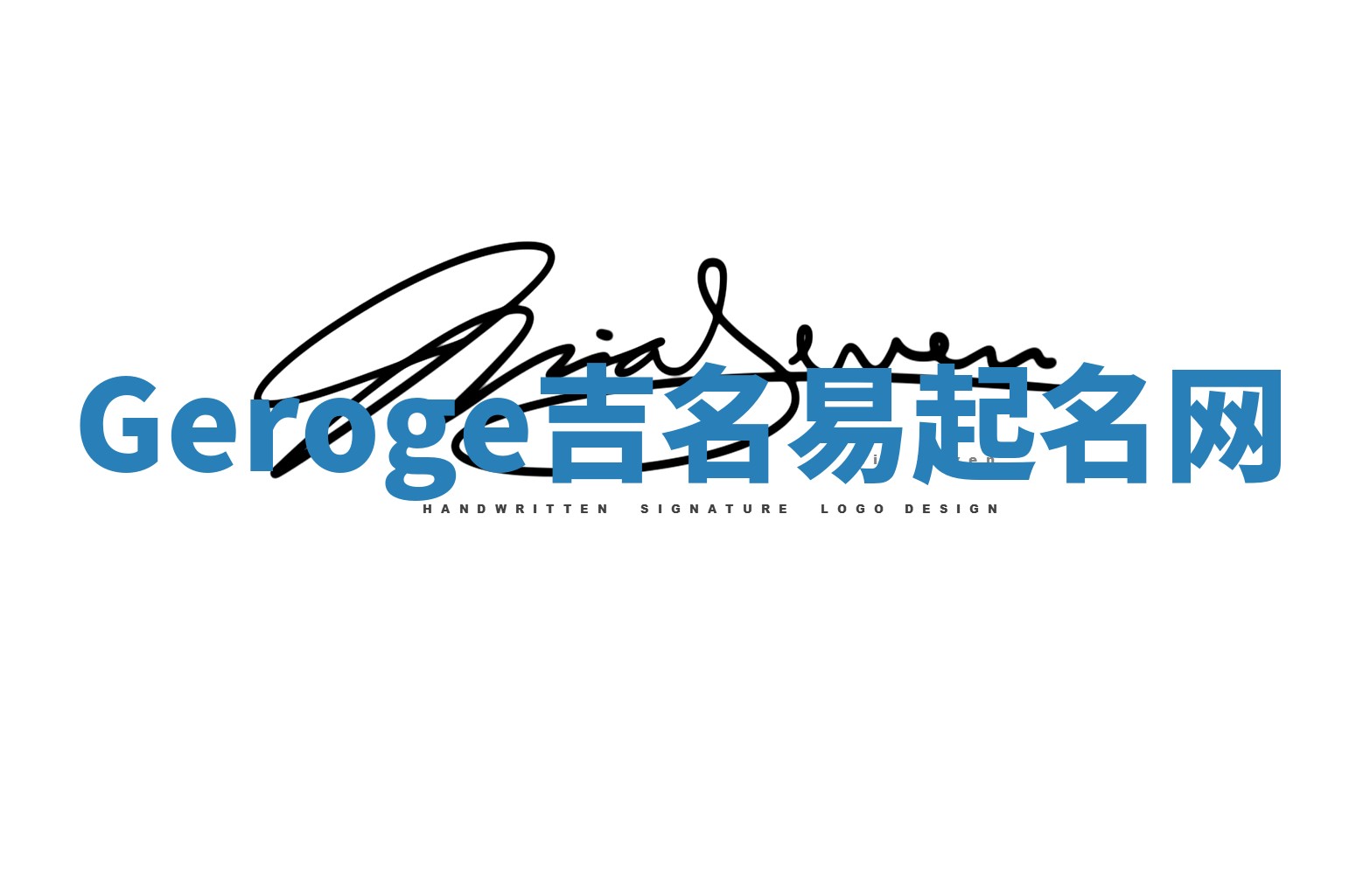 Geroge吉名易起名网