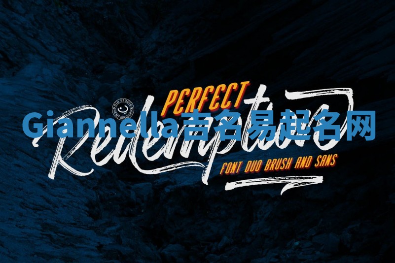 Giannella吉名易起名网