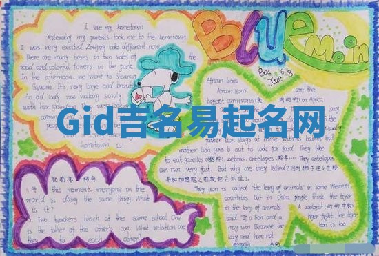 Gid吉名易起名网