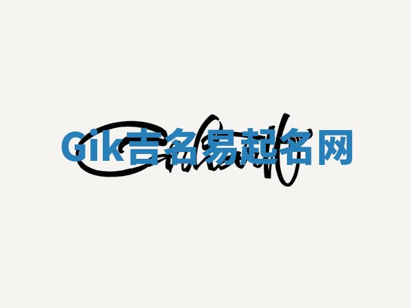 Gik吉名易起名网