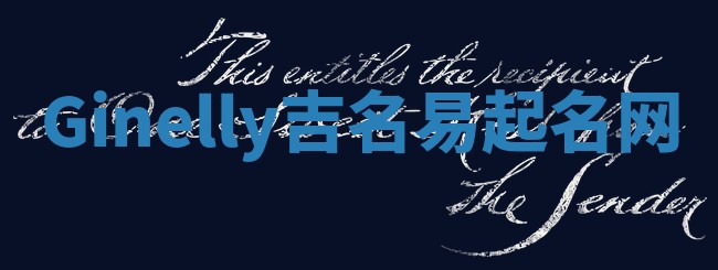 Ginelly吉名易起名网