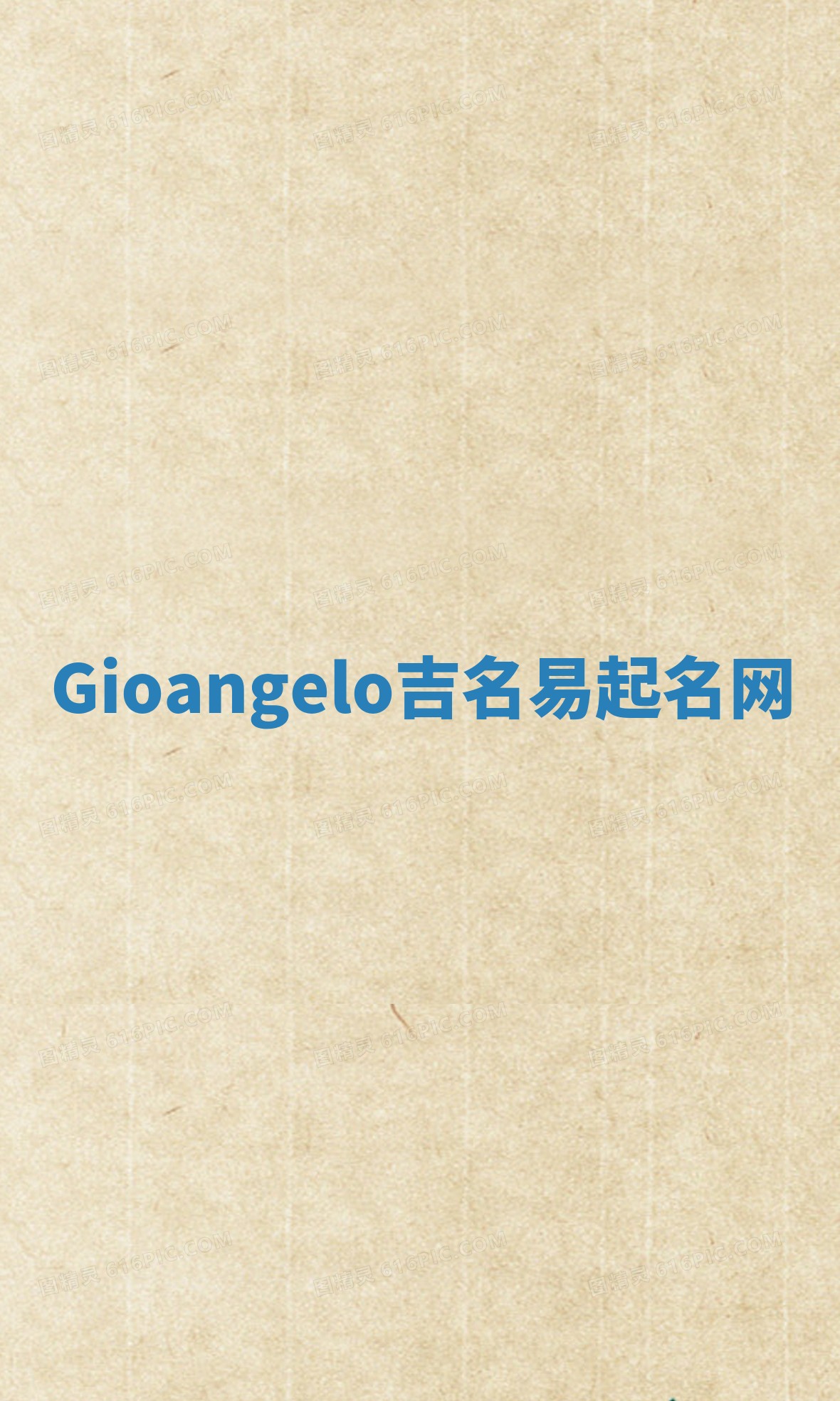 Gioangelo吉名易起名网