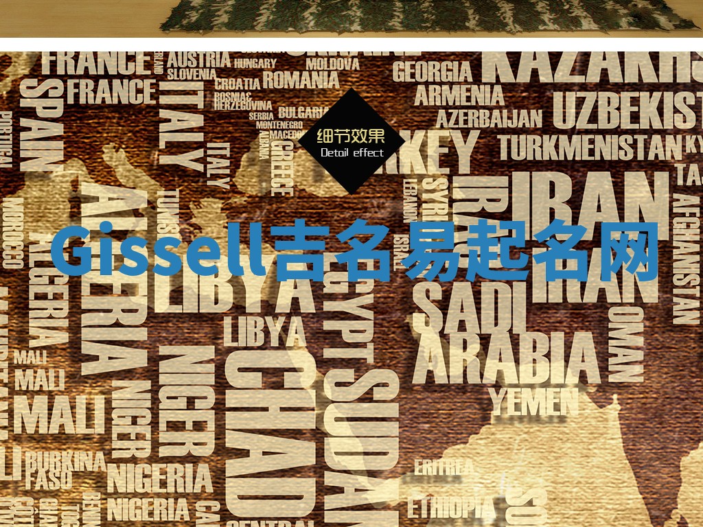 Gissell吉名易起名网