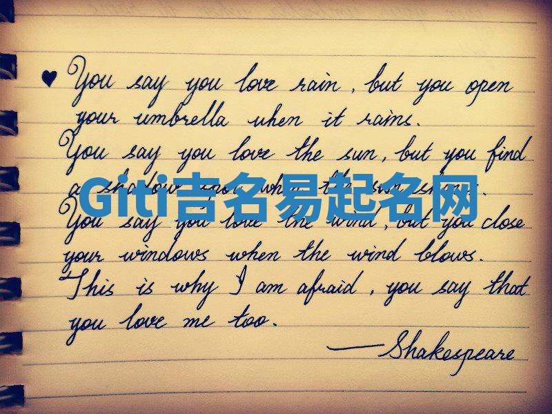 Giti吉名易起名网