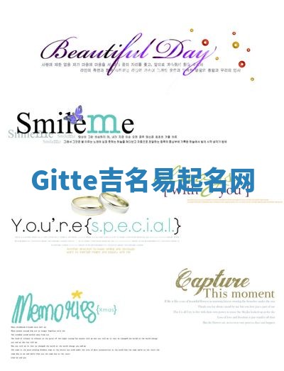 Gitte吉名易起名网