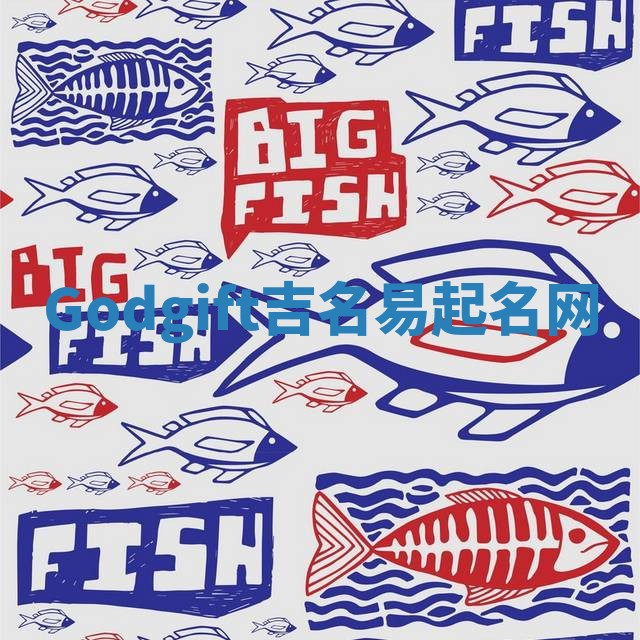 Godgift吉名易起名网