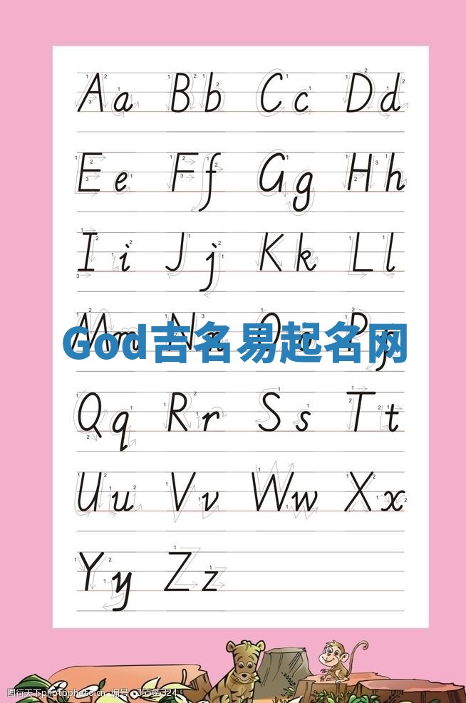 God吉名易起名网