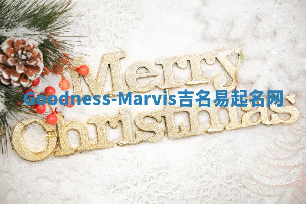 Goodness-Marvis吉名易起名网