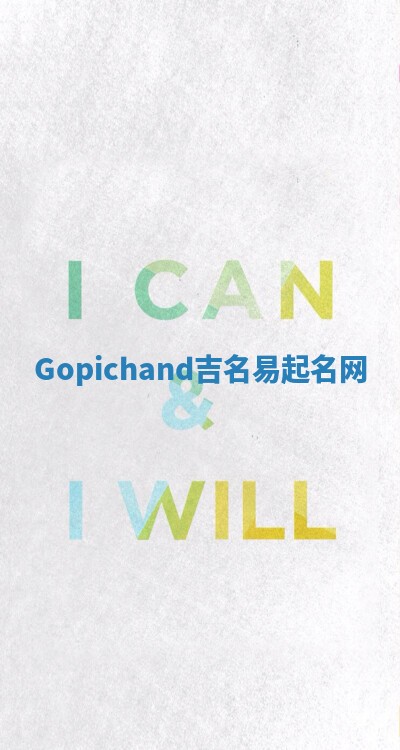 Gopichand吉名易起名网