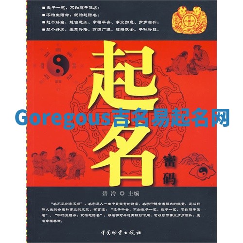 Goregous吉名易起名网