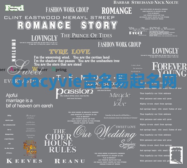 Gracyvie吉名易起名网