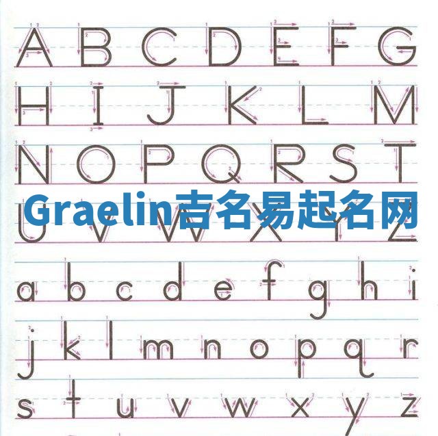 Graelin吉名易起名网