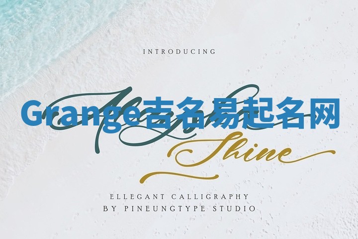 Grange吉名易起名网