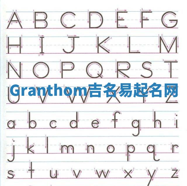 Granthom吉名易起名网