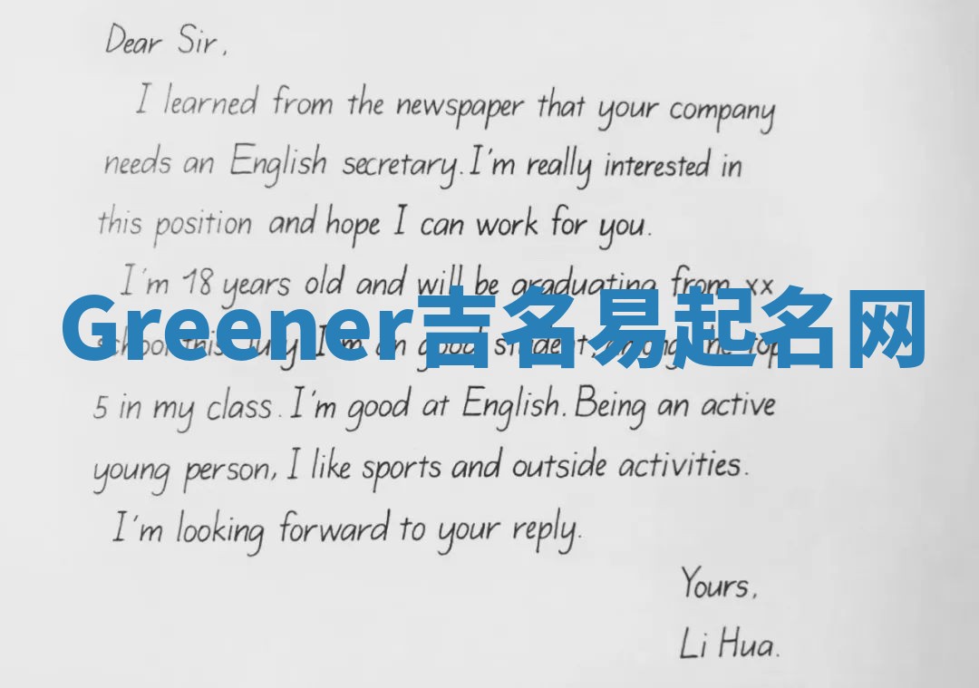 Greener吉名易起名网