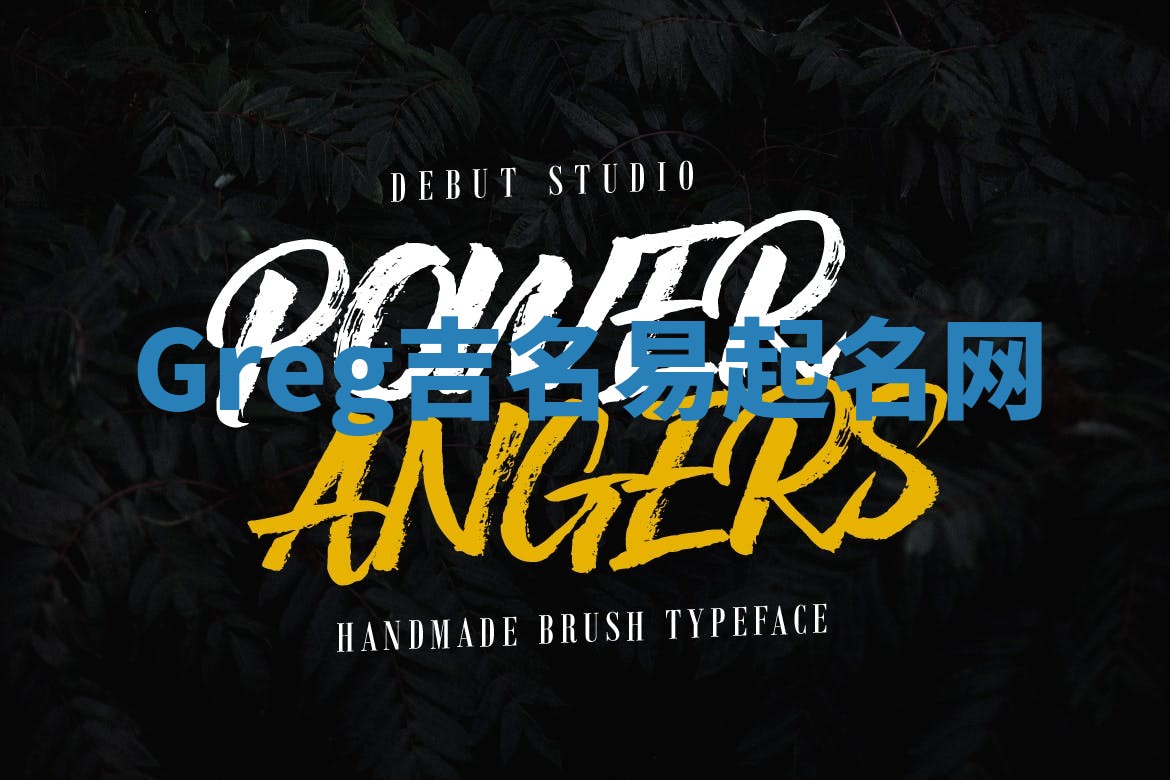 Greg吉名易起名网