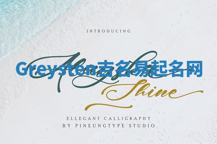 Greysten吉名易起名网