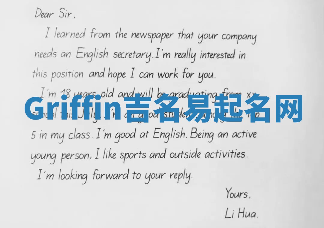 Griffin吉名易起名网