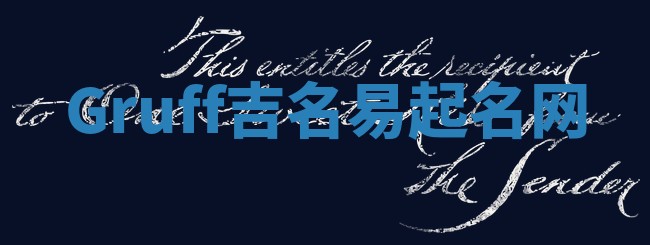 Gruff吉名易起名网