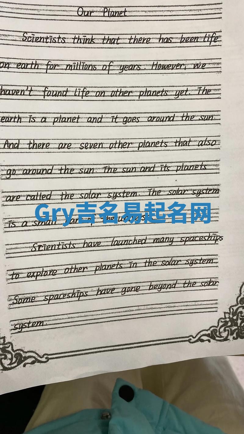 Gry吉名易起名网
