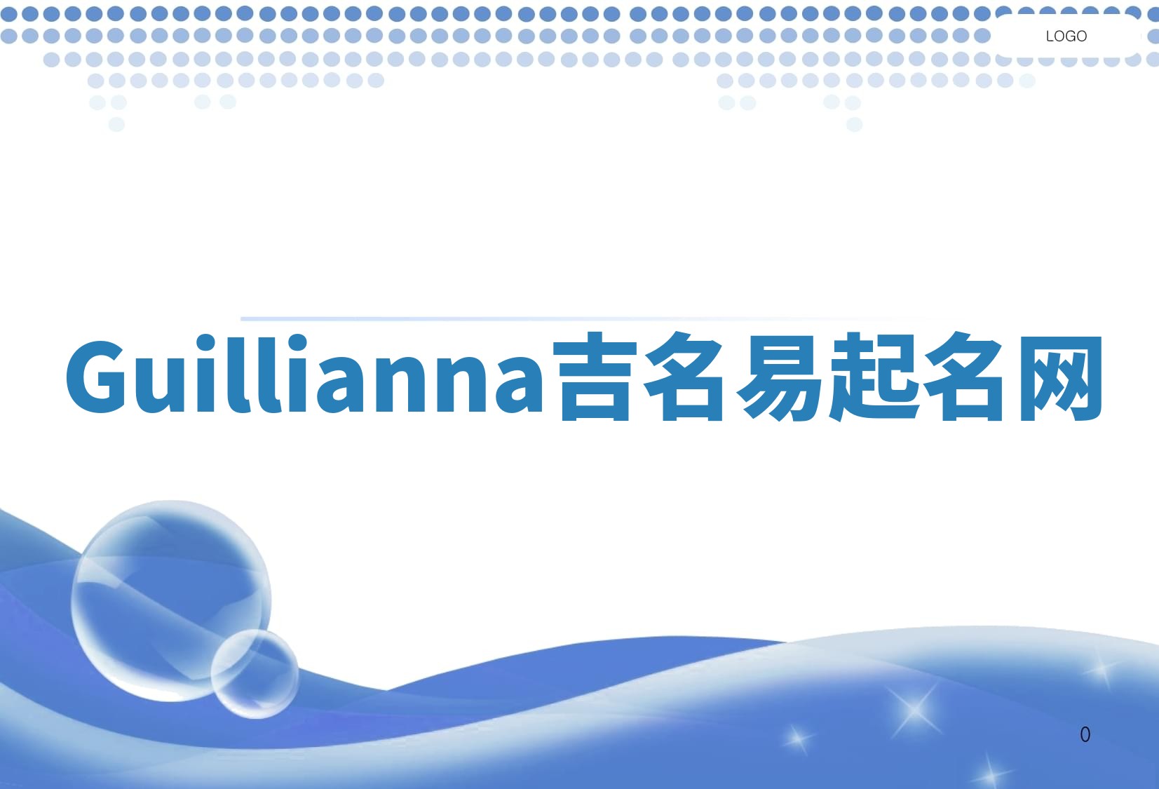 Guillianna吉名易起名网