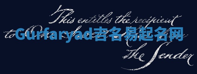 Gurfaryad吉名易起名网