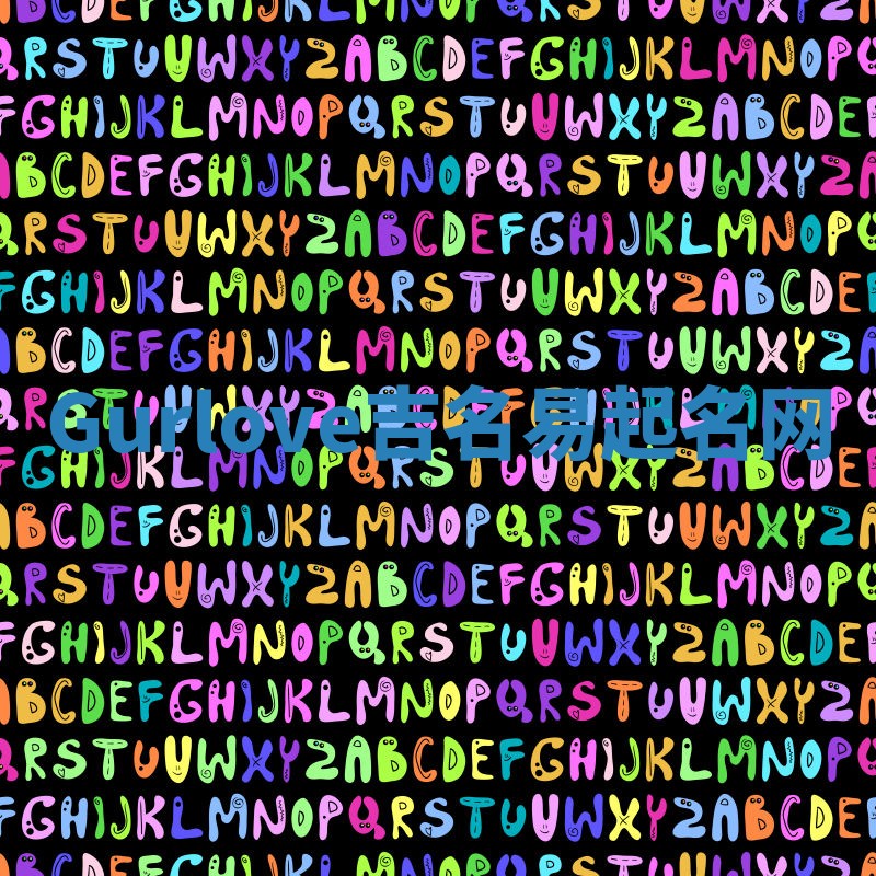 Gurlove吉名易起名网