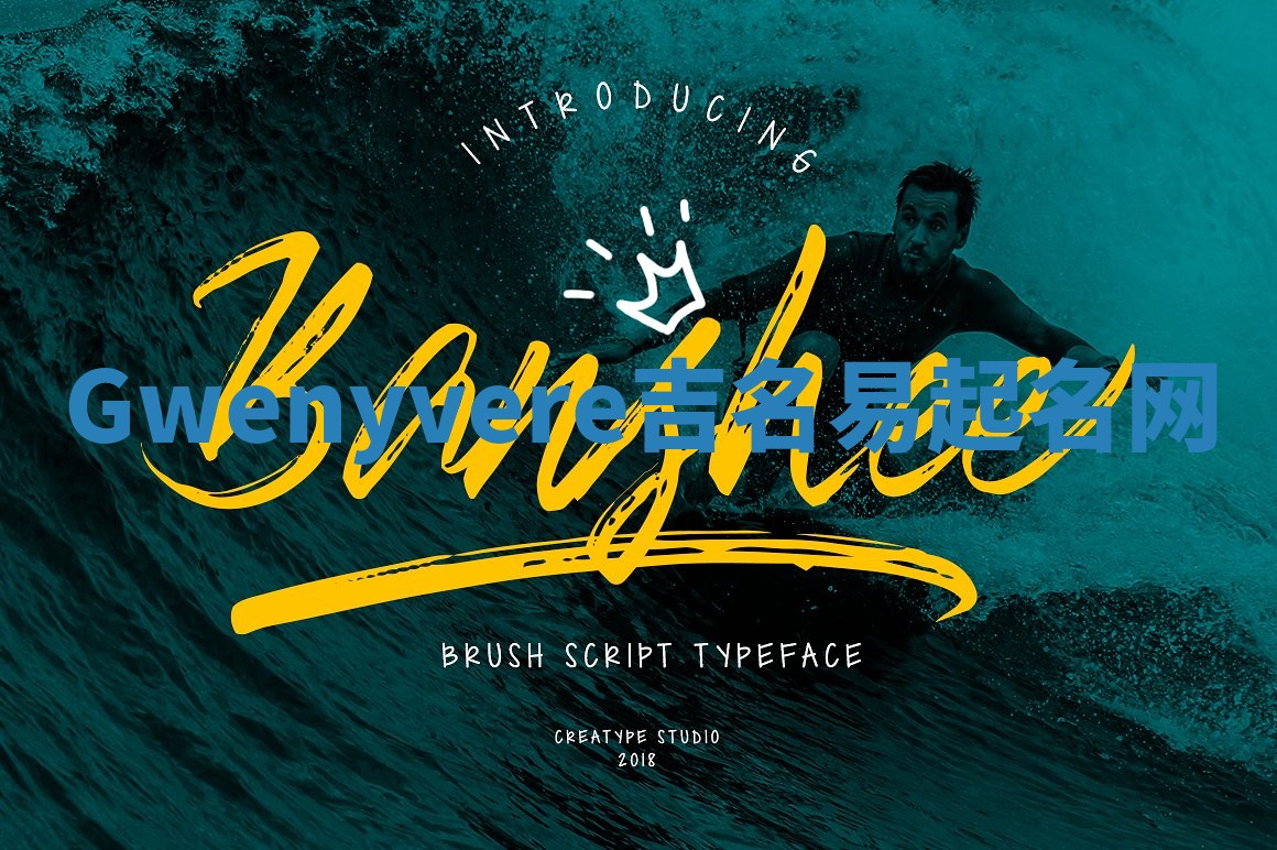 Gwenyvere吉名易起名网