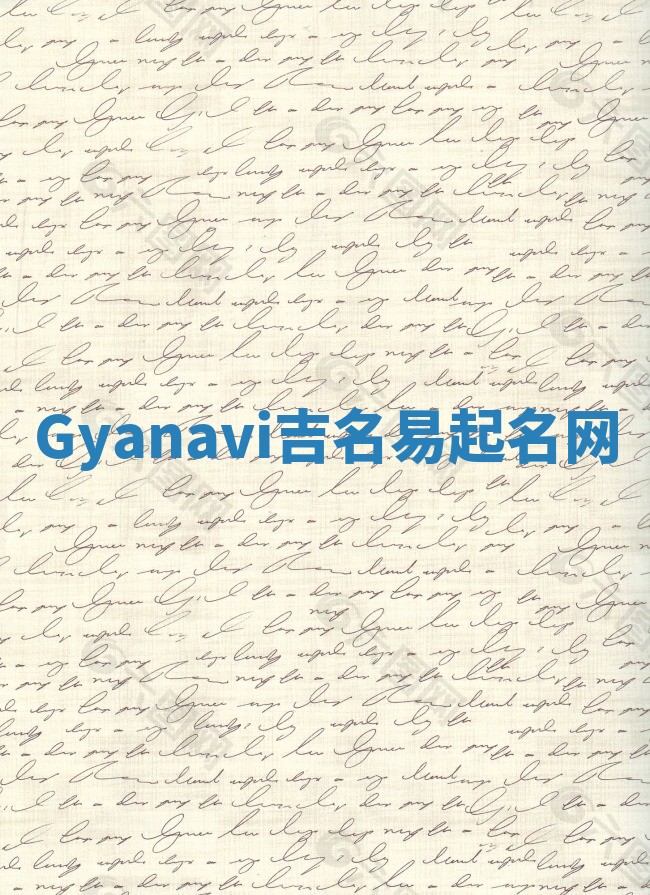 Gyanavi吉名易起名网