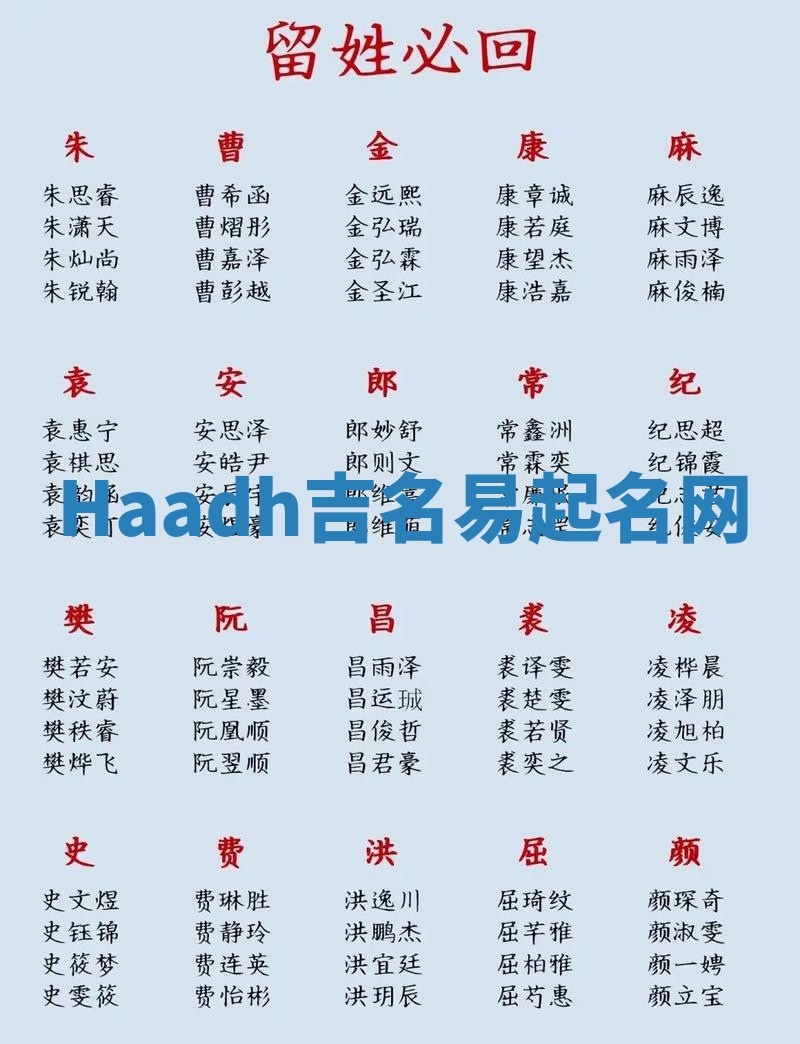 Haadh吉名易起名网
