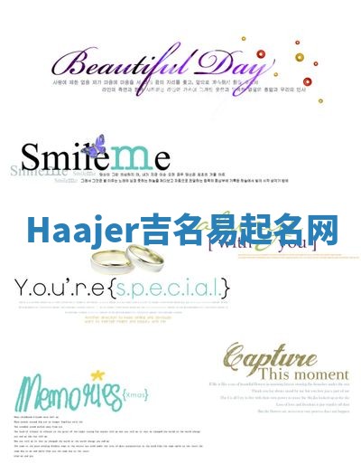 Haajer吉名易起名网