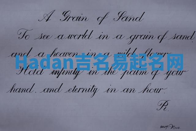 Hadan吉名易起名网